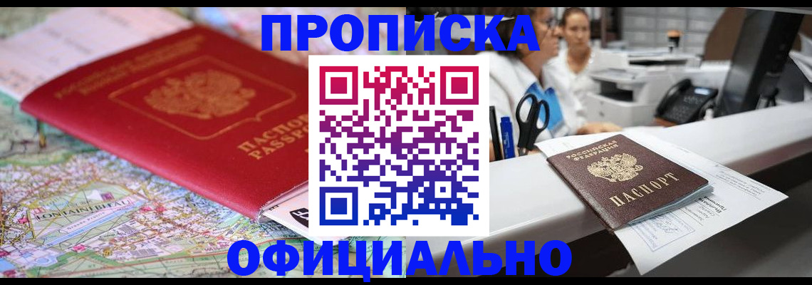 прописка для работы в Камчатской области